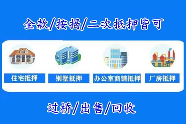 北海房产抵押